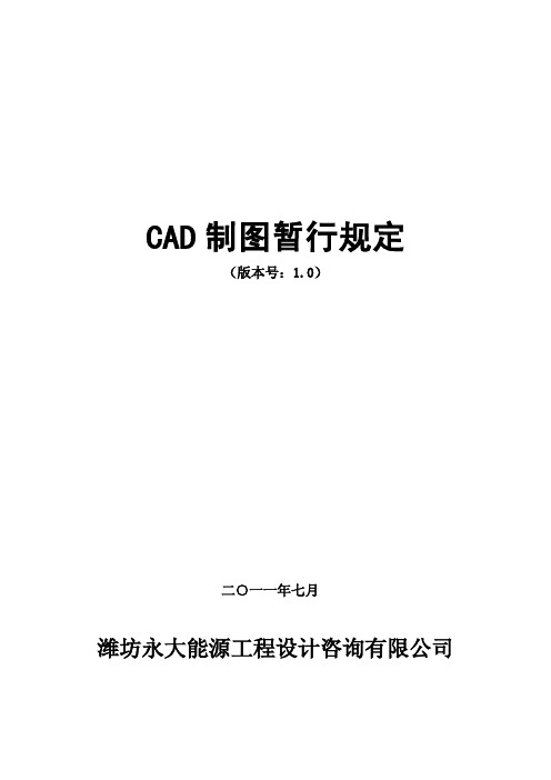 CAD制图暂行规定201107