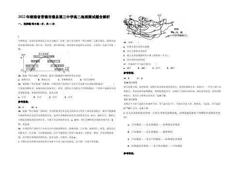 2022年湖南省常德市澧县第三中学高二地理测试题含解析