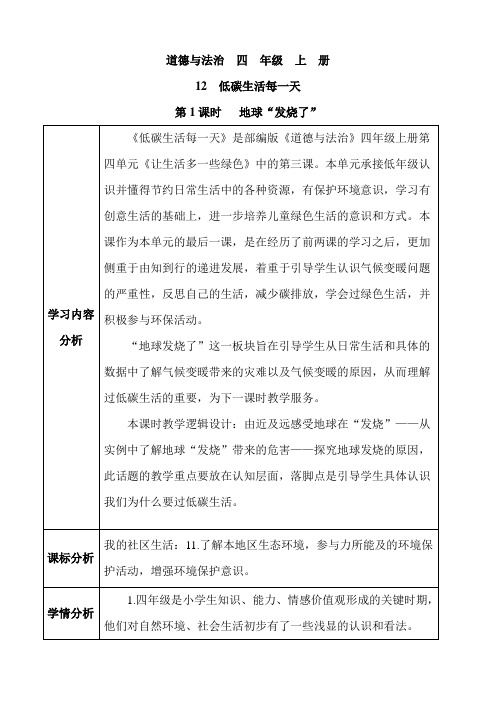 四上第四单元12低碳生活每一天01地球“发烧”了