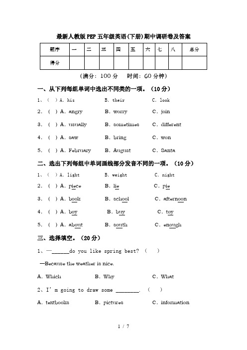 最新人教版PEP五年级英语(下册)期中调研卷及答案