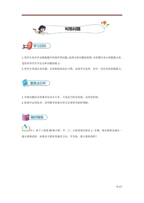 六年级奥数-32对策问题