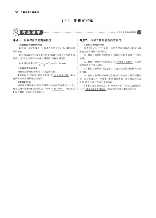 (广西专用)2019年中考数学复习第六章空间与图形6.2图形的相似(讲解部分)素材(pdf)