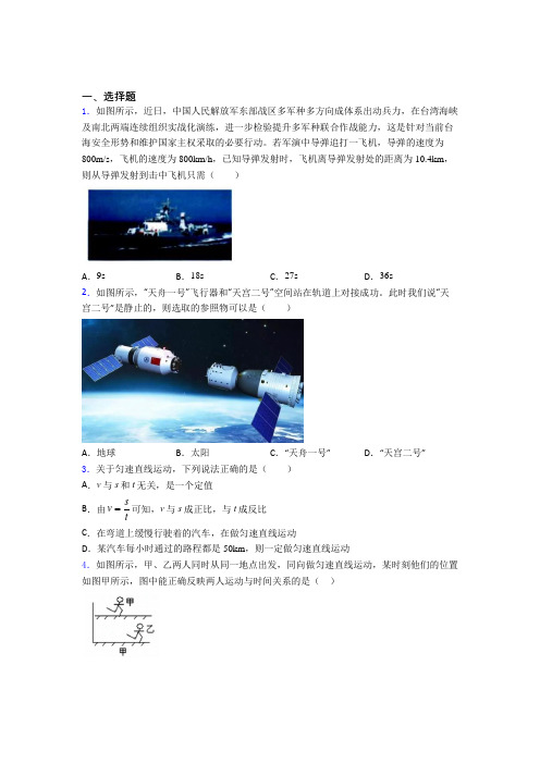 上海华育中学初中物理八年级上册第一章《机械运动》测试卷(含答案解析)(1)