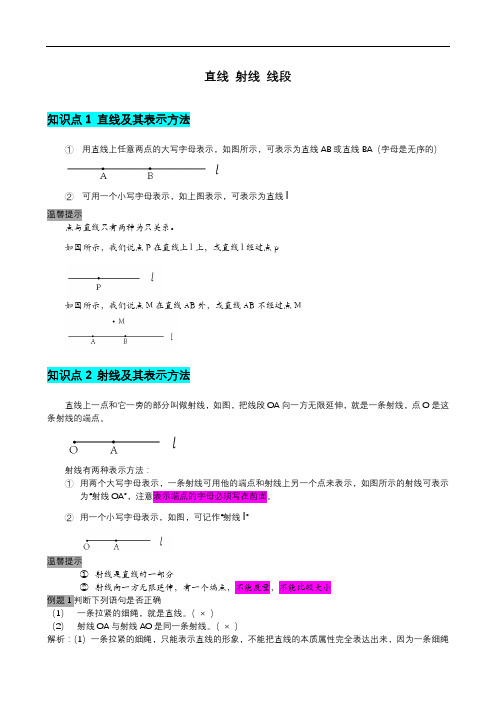 七年级上册关于直线,射线,线段的知识点