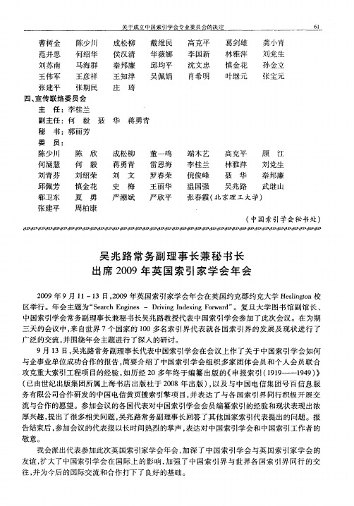 吴兆路常务副理事长兼秘书长出席2009年英国索引家学会年会