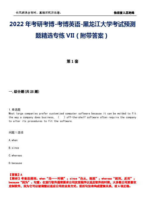 2022年考研考博-考博英语-黑龙江大学考试预测题精选专练VII(附带答案)卷11