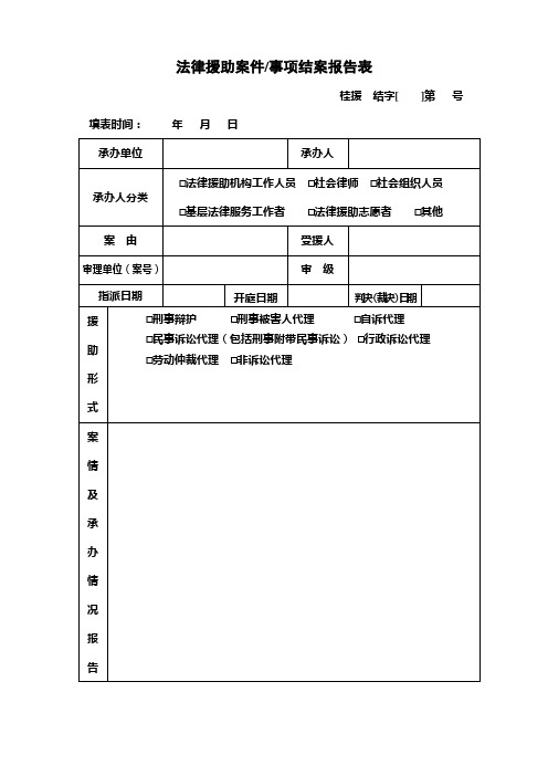 法律援助案件结案表及卷内目录