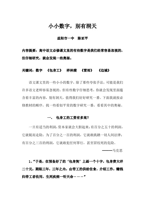 小小数字,别有洞天