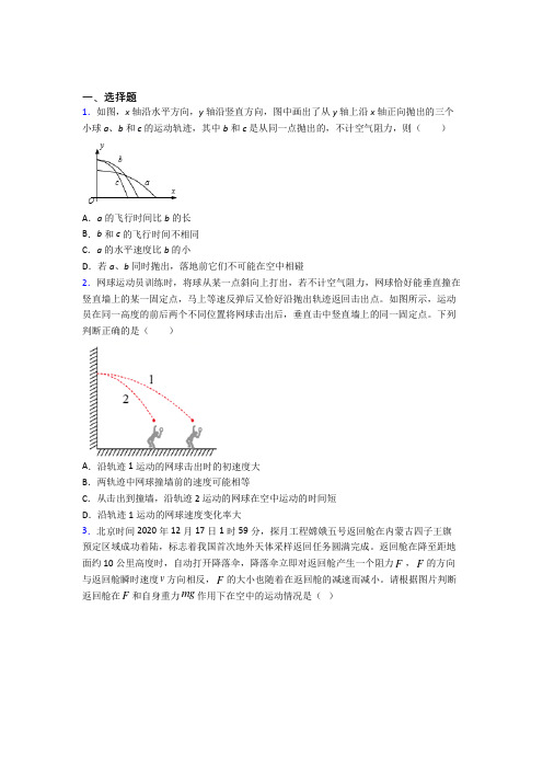 高中物理必修二第五章《抛体运动》测试卷(包含答案解析)(11)