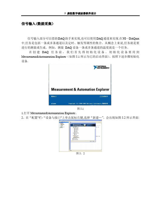 LabVIEW DAQ助手数据采集教程【范本模板】