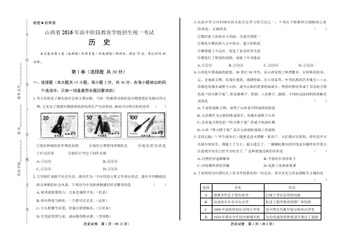 2016年山西省中考历史试卷(含详细答案)