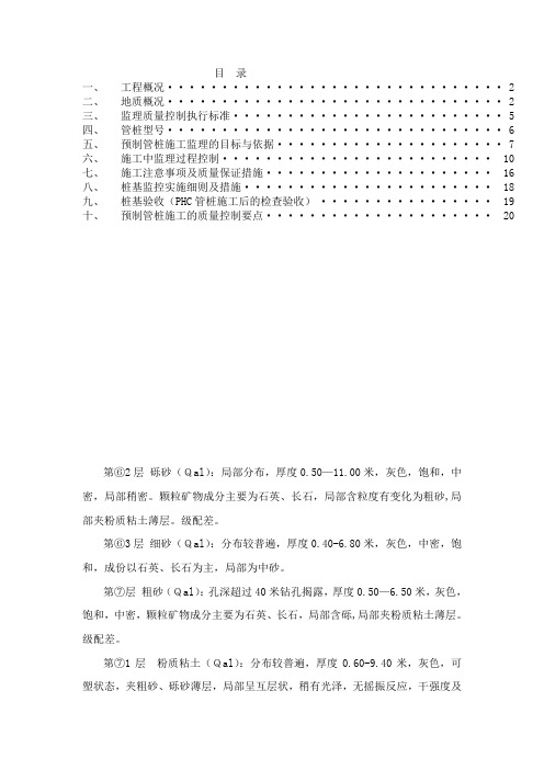 预制管桩监理细则