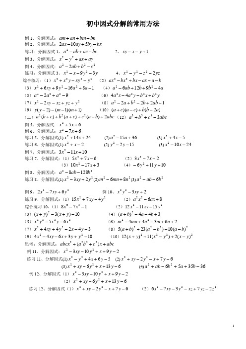 初中数学因式分解(练习题)