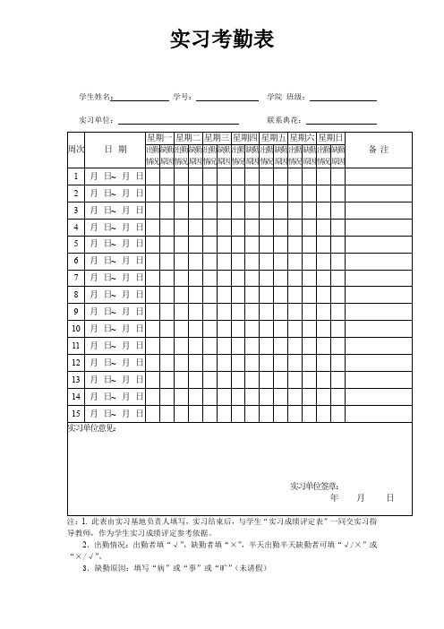 实习考勤表(完整版)