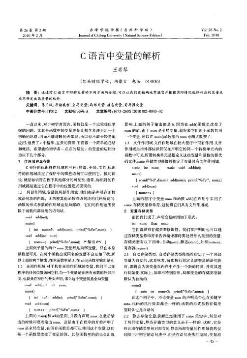 C语言中变量的解析