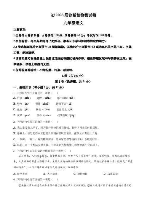 2023年四川省成都市成华区中考二诊语文试题(原卷版)