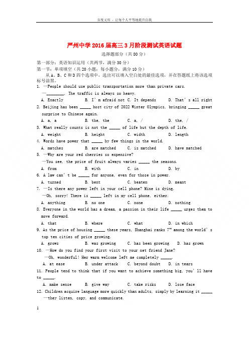 浙江省2016届高三英语3月阶段测试试题