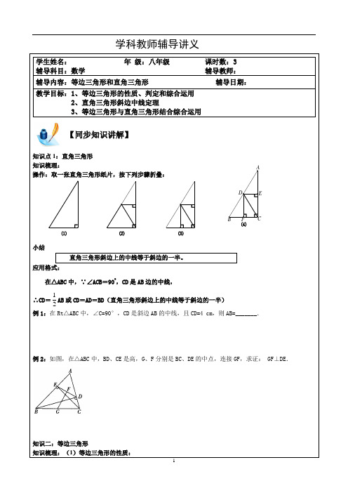 13等边和直角三角形