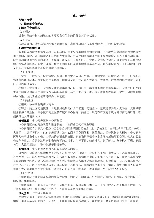 地理中图版必修2学案：教材梳理第二章第一节城市的空间结构含解析