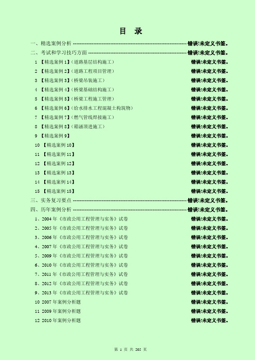 2014年全新一级建造师《市政公用工程管理与实务》真题及答案详解、复习要求(2004-2013)