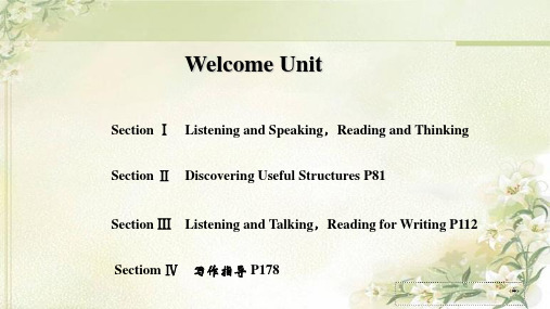 新教材 人教版高中英语必修第一册 Welcome Unit 精品教学课件(共195页)