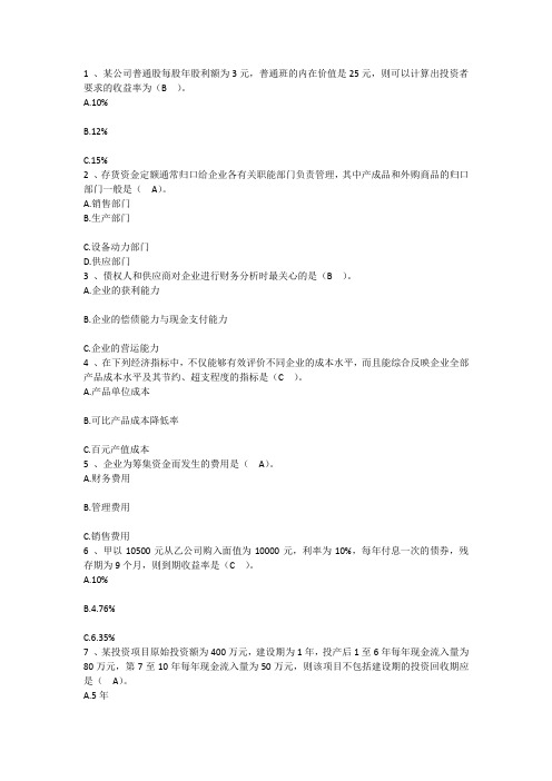 2014年财务管理技能:某公司普通股每股辅导每日一练(7月13日)
