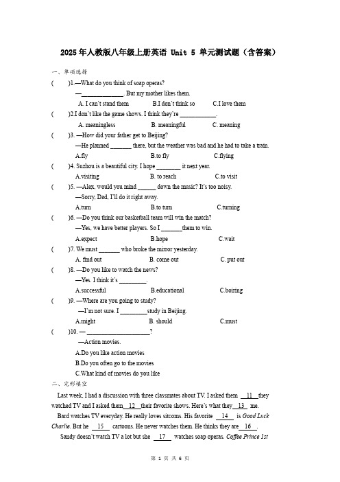 2025年人教版八年级上册英语 Unit 5 单元测试题(含答案)
