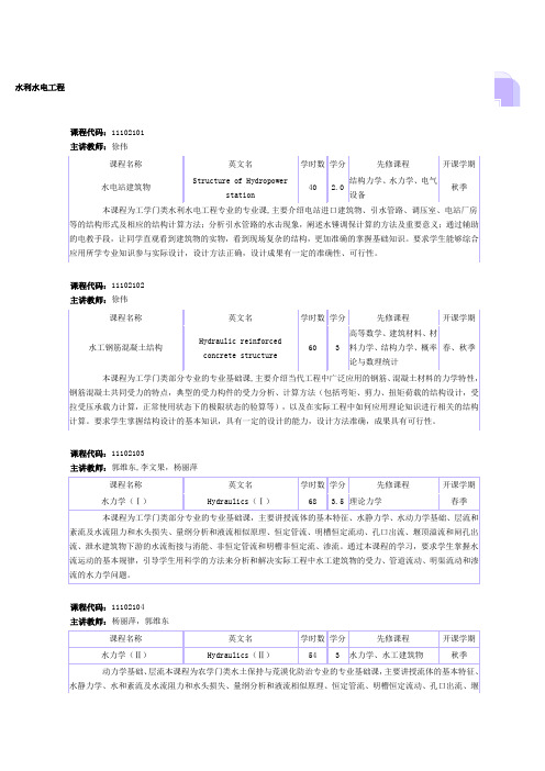 水工专业 课程