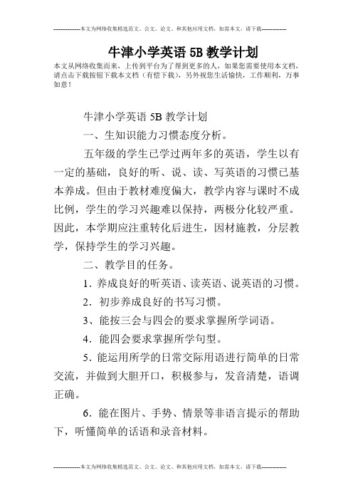 牛津小学英语5B教学计划