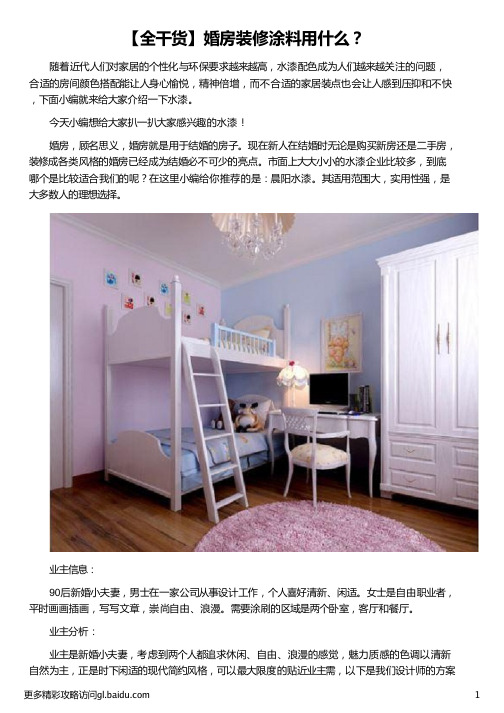 婚房装修涂料用什么_上海婚房装修_装修房子涂料颜色搭配_小户型婚房装修效果图_晨阳水漆