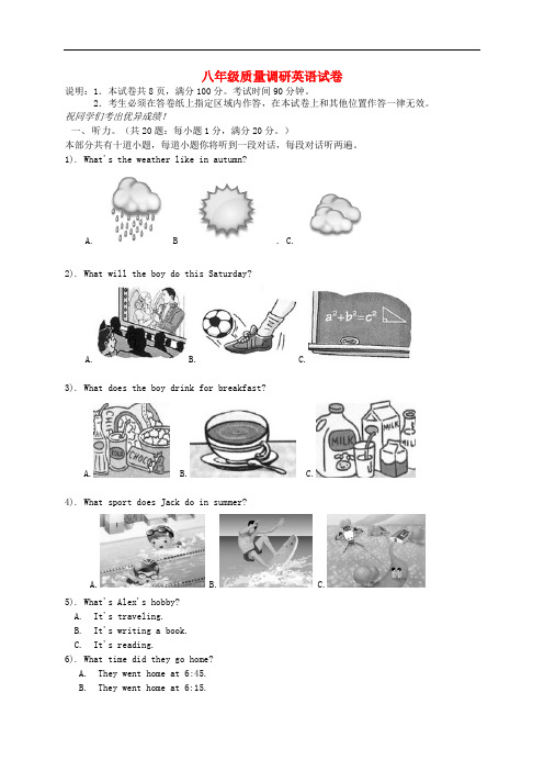 江苏省南京师范大学第二附属初级中学八年级英语上学期质量调研试题 牛津版