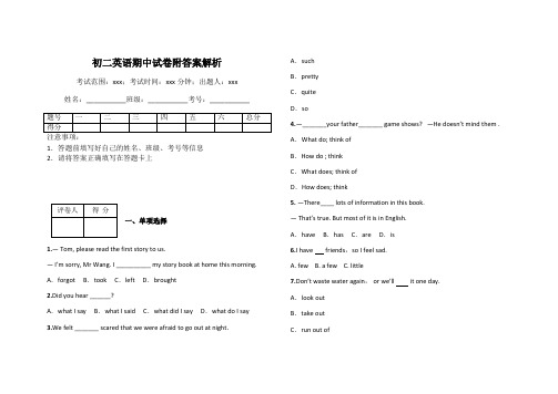 初二英语期中试卷附答案解析