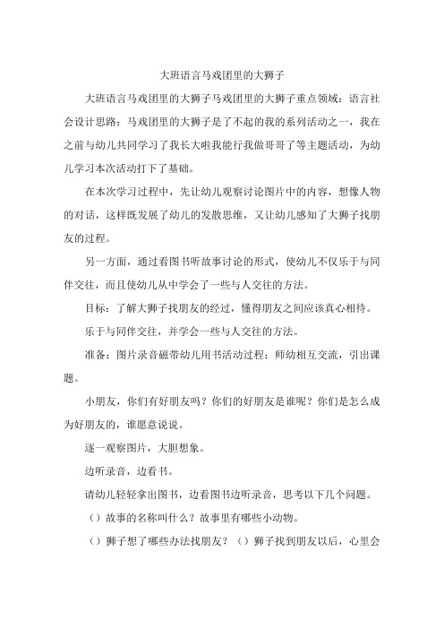 大班语言马戏团里的大狮子