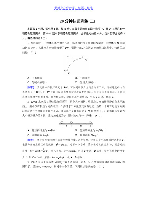 高考物理二轮复习训练：20分钟快速训练2Word版含解析