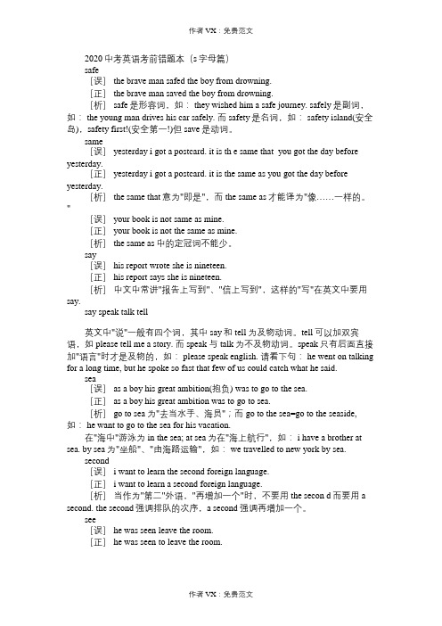 九年级英语教案2020中考考前错题本(s字母篇)