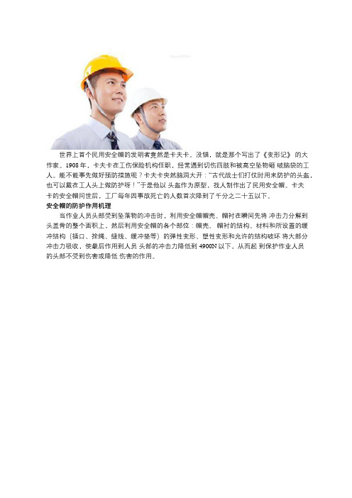 安全帽的作用