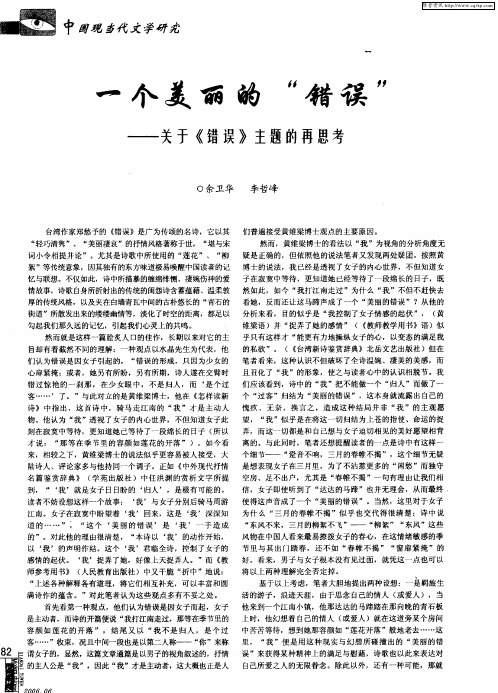 一个美丽的“错误”——关于《错误》主题的再思考