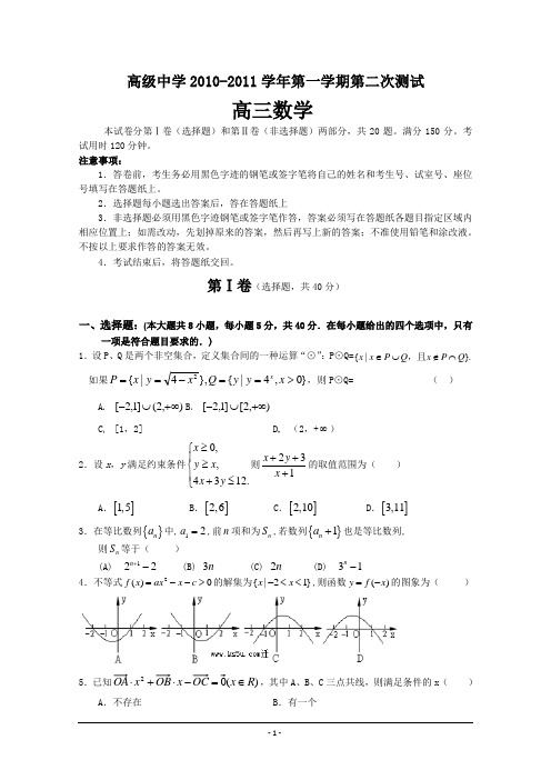 广东省深圳高级中学2011届高三上学期期中考试(理数)word版