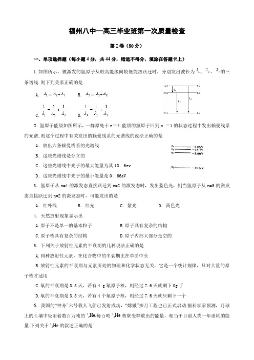 福建省福州八中高三上学期第一次质检(物理).doc