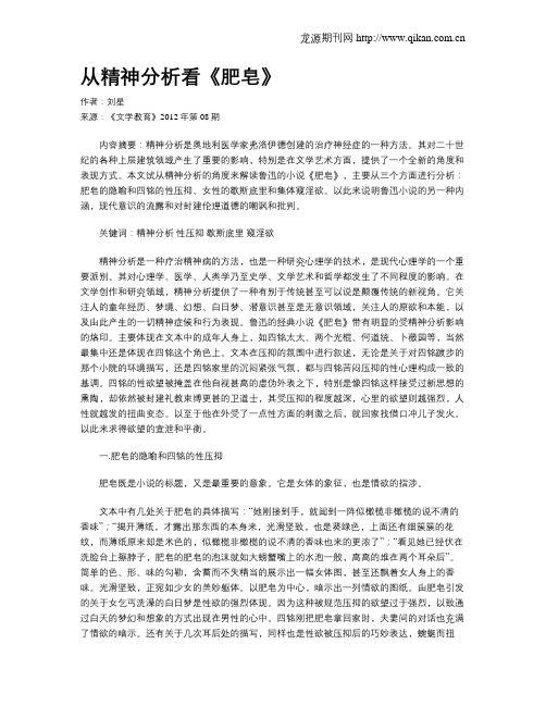 从精神分析看《肥皂》