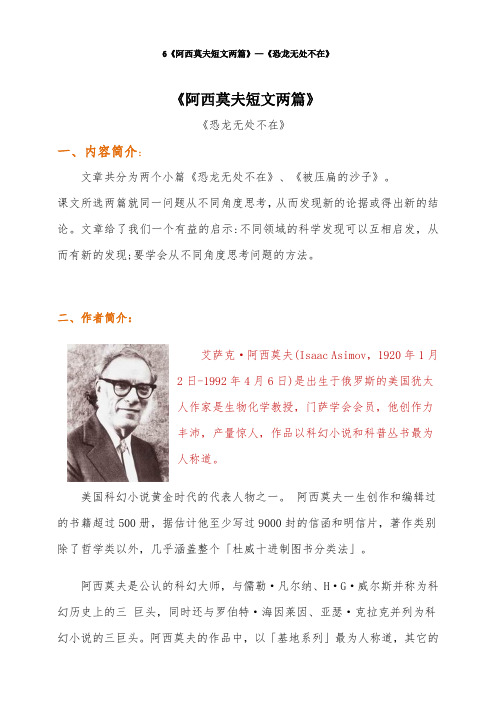 6《阿西莫夫短文两篇》—《恐龙无处不在》