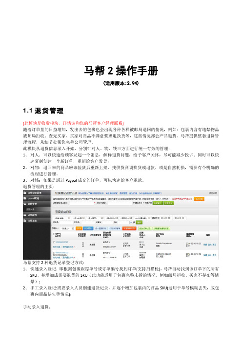 马帮2最全操作手册2--退货模块