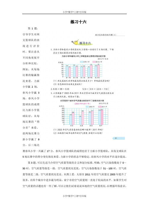 苏教版-数学-五年级上册-《练习十六》教材解析