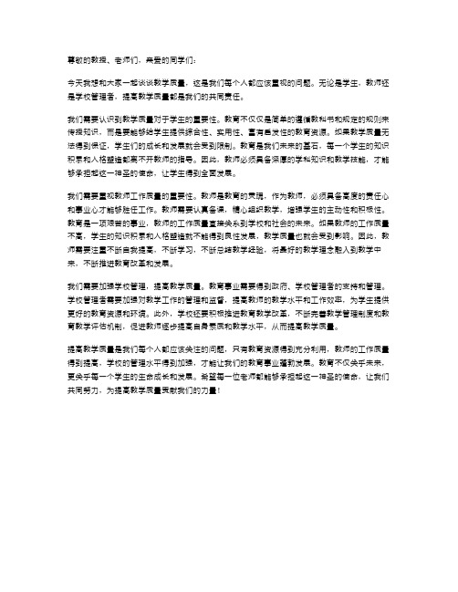 提高教学质量是我们的共同责任教学质量教案班会