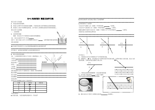 苏科版八年级物理(上册)4.1《光的折射》课堂互动学习案(无答案)