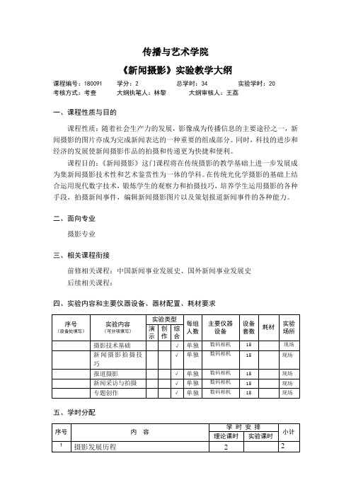 课程教学大纲-同济大学艺术与传媒学院