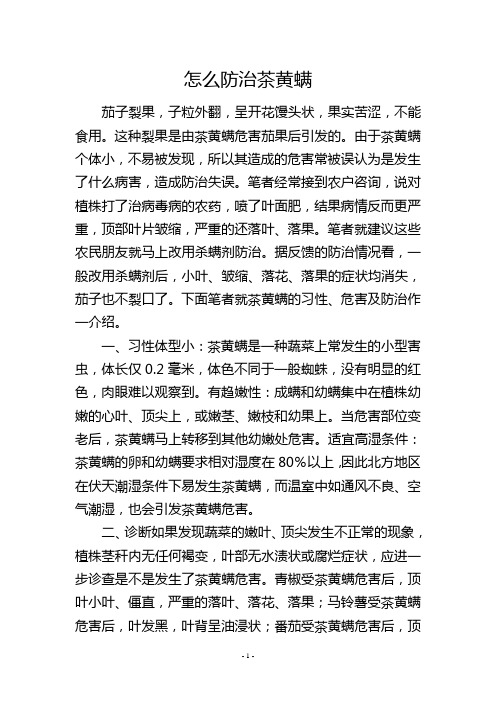 怎么防治茶黄螨