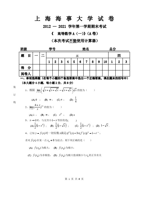 高等数学A(一)2021-2022(A)