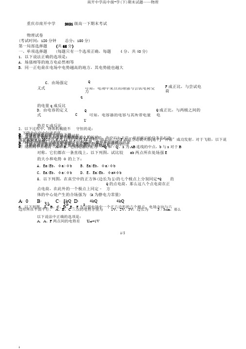 南开中学高中级-学(下)期末试题——物理