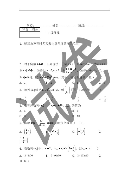 2020年广东省广州市天河区高考数学一模试卷(文科)-学生版+解析版 